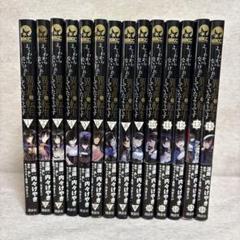 よくわからないけど異世界に転生していたようです1〜13巻・15巻 ※送料無料