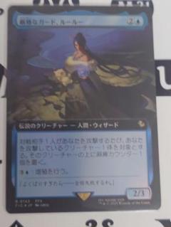 厳格なガード、ルールー　拡張　FOIL　サンプルコレブ限定 厳格なガード、ルールー 拡張 FOIL サンプルコレブ限定 - メルカリ