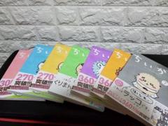 ※ラスト1です！〈新品・未開封品〉ちいかわ　既刊全巻1〜7巻全巻セット⑥ Amazon.co.jp: ちいかわ なんか小さくてかわいいやつ(7)なんか
