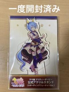 ウマ娘　アクリルスタンド　ケイエスミラクル　スターティングフューチャーVer.のサムネイル