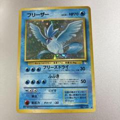 ポケモンカード 旧裏 フリーザー