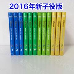 2016年 新子役版 DWE シングアロング ディズニー英語 ワールド