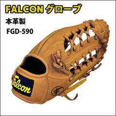 送料無料ライン対応ショップ限定キャンペーン グローブ FALCON