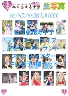 2025年最新】中山莉子 チェキの人気アイテム - メルカリ