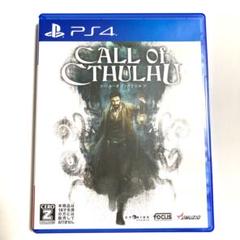 コール・オブ・クトゥルフ　PS4