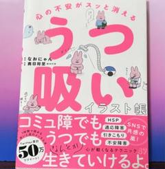 うつ吸い　なおにゃん