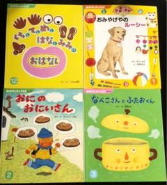 おはなしチャイルド 絵本 4冊セット③