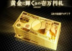 金運アップ 純金箔一万円札 k24 ゾロ目7（10枚） Amazon | 開運金運アップ金箔壱万円札 豪華カラーバージョン 通販