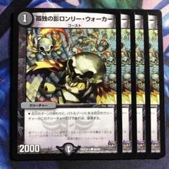 39099 孤独の影ロンリーウォーカーのサムネイル