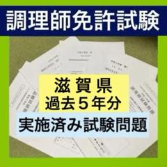 調理師 試験 免許 問題集テキストU-CAN過去問5年分令和6年問題 調理師試験 過去問題集 '25年版｜成美堂出版