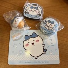 ちいかわ くら寿司 グッズ ビッくらポン ハチワレコンプセット