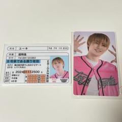 【匿名配送】超特急　ユーキ　EBiDAN 免許証　推しトレカ