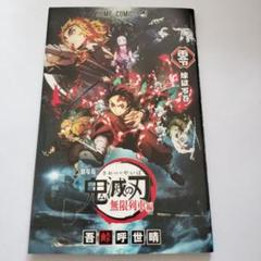 鬼滅の刃　０巻〜23巻　同梱版　特装版　小説　短編集　ノベライズ　零　外伝 鬼滅の刃 1-23巻 全巻 特装版 同梱版 外伝 零 全31冊 劇場版 DVD