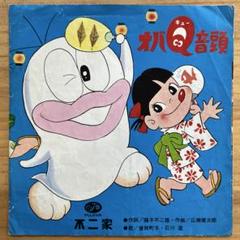 オバQ 不二家　絵はがき セット　懸賞　非売品 Amazon.co.jp: 藤子不二雄オバQオバケのQ太郎不二家おまけ絵葉書