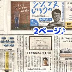 3-2 東奥日報 シソンヌじろう 自分探し 42／43青森 地方紙 新聞記事 3-2 東奥日報 シソンヌじろう 自分探し 42／43青森 地方紙 新聞
