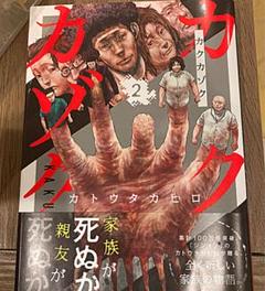 ・メンズ漫画【カクカゾク】