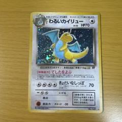 ポケモンカード　旧裏面わるいカイリューLv.33