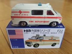 トミカ F22 外国車シリーズ　シボレー1/78 Tomica Tomy No F22 Chevrolet Chevy Van Sheriff blue/white