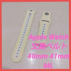 Apple Watchバンド 交換ベルト シリコン 40mm 41mm ML