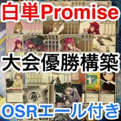 ホロライブ　ホロカ　promise ガチ構築　デッキ　スリーブ付き ホロライブ ホロカ promise ガチ構築 デッキ スリーブ付き