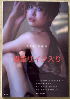2025年最新】直筆サイン写真集の人気アイテム - メルカリ