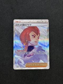 2025年最新】ポケモンカード ロケット団のアテナ SARの人気