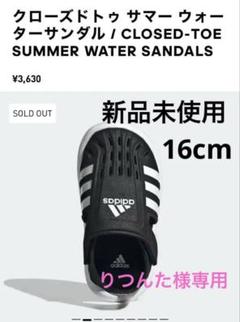 adidas アディダス スイムウォーター サンダル 軽量 キッズ　16cm