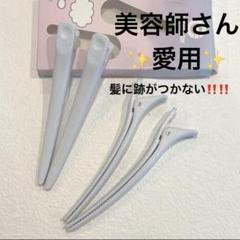 ✨跡がつかない✨4本セット　ダッカール　ヘアクリップ　白　美容師　髪留め