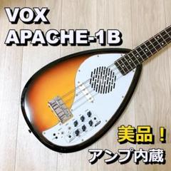 2025年最新】VOX APACHE ベースの人気アイテム - メルカリ