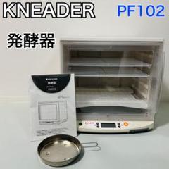 洗えて畳める発酵器 日本ニーダー PF102 - メルカリ