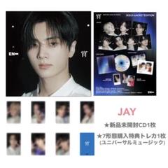 ENHYPEN CD 宵 メンバーソロジャケット ジェイ