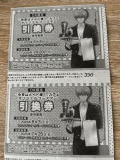 LaLaDX5月号　会長はメイド様　引換券10枚セット Amazon.co.jp: LaLaDX 5月号 会長はメイド様 カフェオリジナル