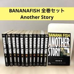 BANANAFISH 全巻 シール付き I750p】《新品》BANANA FISH 復刻版4BOX全20巻全巻セットの通販