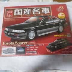 トヨタ ソアラ [1986] 1/24スケールモデル vol.82 トヨタ・ソアラ 1986 1/24キット vol.82 - メルカリ