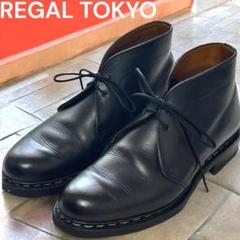 未使用級REGAL TOKYOクロムエクセル チャッカブーツ　ブラック　25.5
