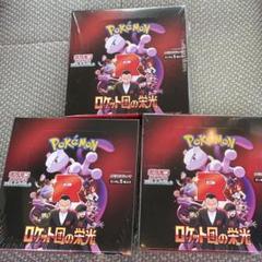 ポケモンカードゲーム ロケット団の栄光1box シュリンクなし ポケモンカード ロケット団の栄光 未開封BOX シュリンク無し