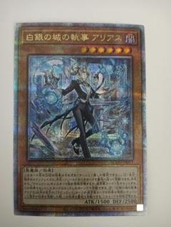 遊戯王 25th 白銀の城の執事 アリアス クオシク - メルカリ