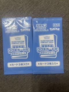 イラストコンテスト　2024 プロモカードパック　2セット