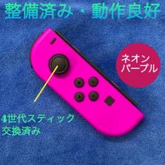 【美品】純正品　整備済み　Switch ジョイコン L（左）ネオンパープル