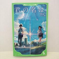 2025年最新】新海誠本の人気アイテム - メルカリ