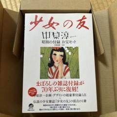 めちゃくちゃ素敵な古書セット　すごろく　それいゆ　魔女っ子メグちゃん　中原淳一 めちゃくちゃ素敵な古書セット すごろく それいゆ 魔女っ子メグ