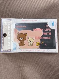 【非売品】リラックマ　ぬいぐるみ付きブランケット　ローソン　icカードステッカー 2025年最新】icカードステッカー リラックマの人気アイテム