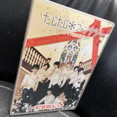 2025年最新】mesemoa. dvdの人気アイテム - メルカリ