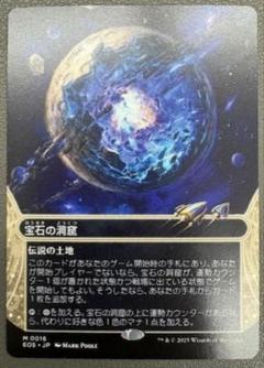 宝石の洞窟　他言語 宝石の洞窟/Gemstone Caverns《日本語》【TSR】