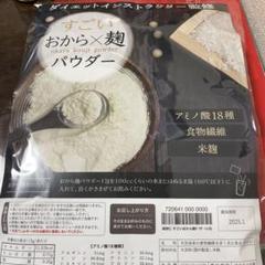 2025年最新】おから麹パウダーの人気アイテム - メルカリ