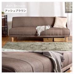 アッシュブラウン/ファブリック/ソファーベッド/3人掛け/高密度ウレタン□