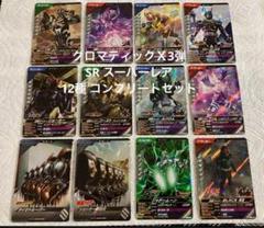 ガンバレジェンズ SR 12種セット コンプリート CX03弾 クロマティックＸ