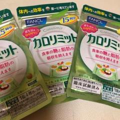カロリミット