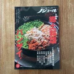 ノジュール　Vol.206