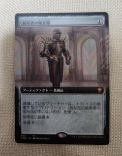 MTG【拡張アート】統率者の板金鎧 マジックザギャザリング 統率者